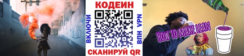 Кодеин Purple Drank где купить наркоту Мариинск